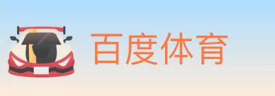 百度体育 logo